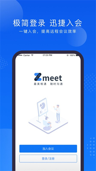 Zmeetƻappv2.3.3 °