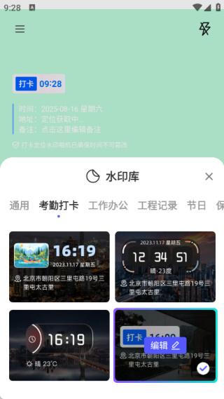 򿨶λˮӡv1.0.0 ׿