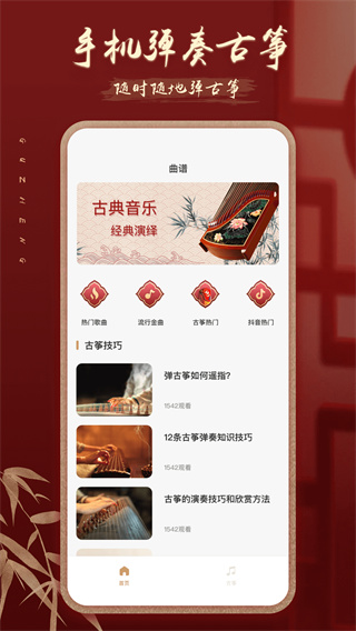iGuzhengappv3.2.5 °
