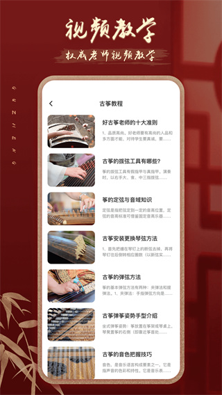 iGuzhengappv3.2.5 °