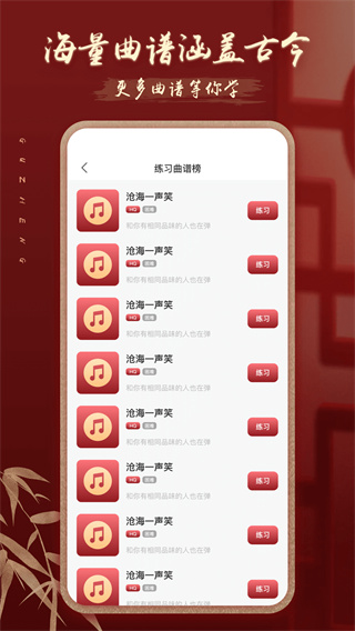 iGuzhengappv3.2.5 °