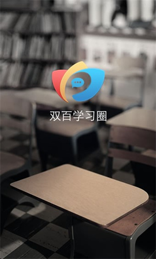 ˫ѧϰȦappv4.9.8 ׿