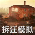拆迁破坏模拟器正版手游 v1.0.1 安卓版