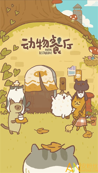 ʰ°汾animal restaurantv12.13 ׿