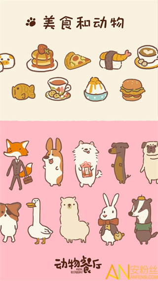 ʰ°汾animal restaurantv12.13 ׿