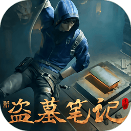 新盗墓笔记腾讯版 v1.215.890111 安卓版