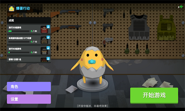 爆蛋行动 爆蛋行动