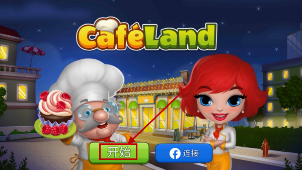 Cafeland(咖啡园厨房天地手游) Cafeland(咖啡园厨房天地手游)