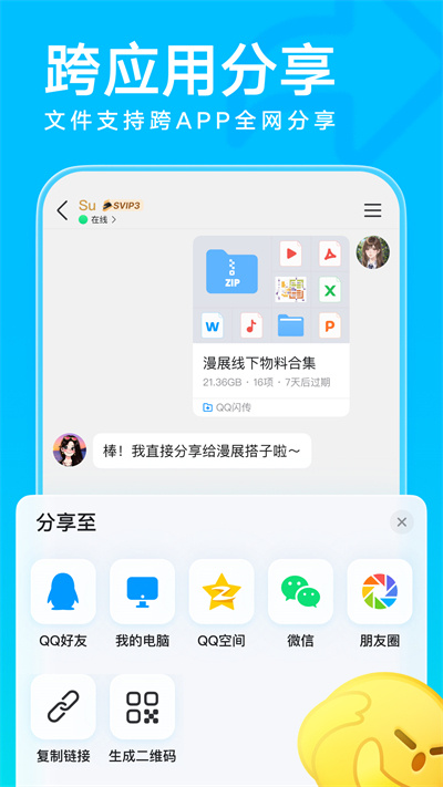 QQذװ2025°v9.2.10 ׿