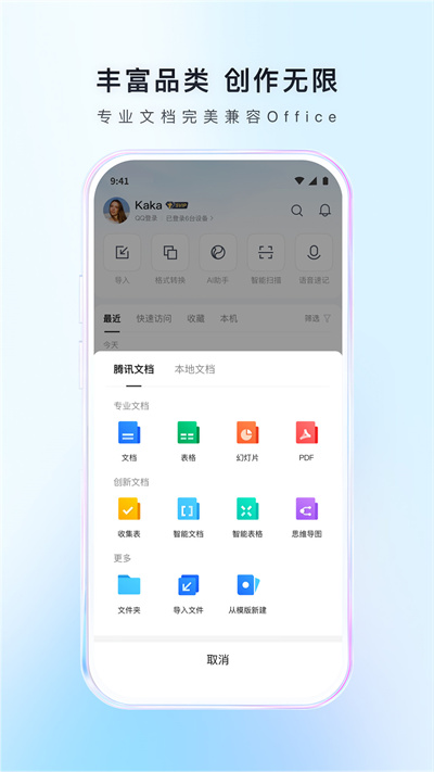 Ѷĵappذװv3.10.10 ׿