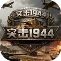 ͻ1944v2.0.1 ׿