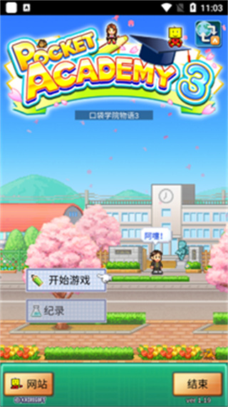 ڴѧԺ3Ϸv1.1.9 ׿