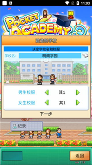 ڴѧԺ3Ϸv1.1.9 ׿
