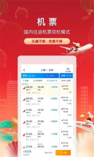 ctripЯ϶Ʊv8.85.0 ׿