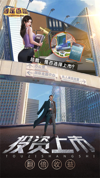 Who is Billionairesv1.0.8 ׿