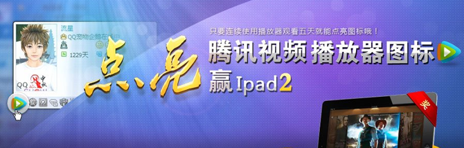 ѶƵQQͼ ipad2Qҵ