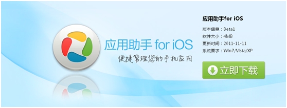 Ӧfor iOS(ʵʱһ㶨)Beta1 ٷװ