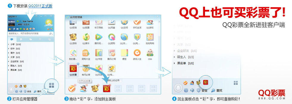 QQ2011