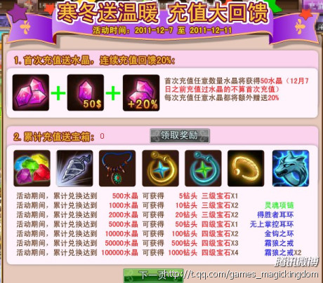 魔幻王国温情送温暖