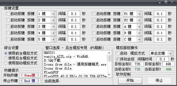 通用按键精灵(按键精灵教程)V1.55 绿色免费版