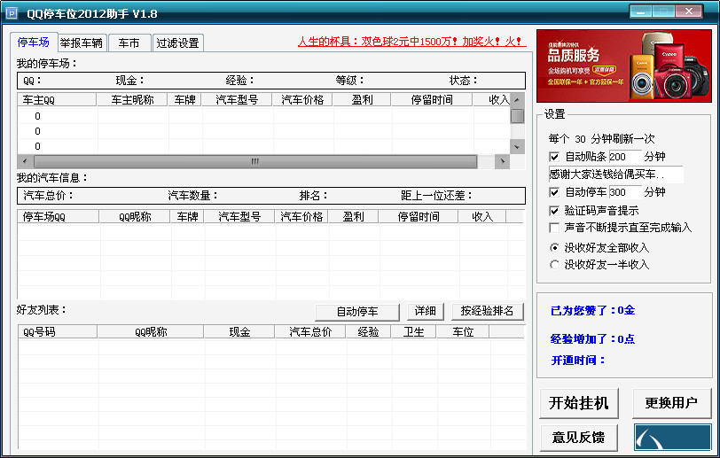 QQͣλ2012(֧߹һ)V1.9 ɫѰ