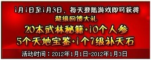 大乐斗Ⅱ本周元旦给力更新 登录就送元旦大礼包