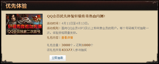 轩辕传奇内测 QQ会员尊享优先体验权