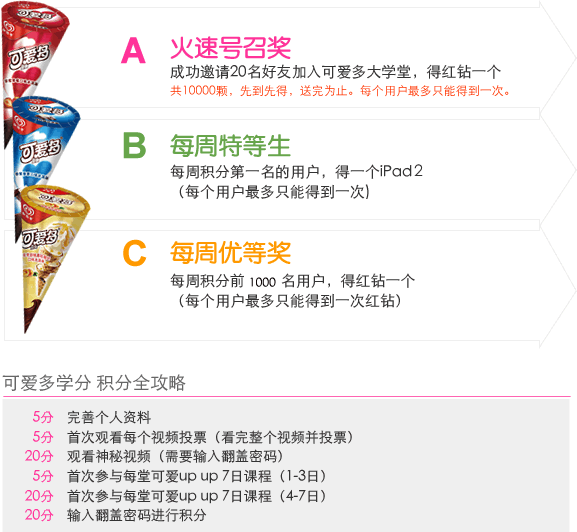 可爱多大学堂活动 邀请20个好友100%送QQ红钻
