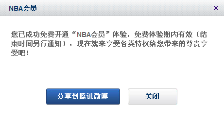 什么是NBA会员 免费开通NBA会员 NBA会员特权介绍