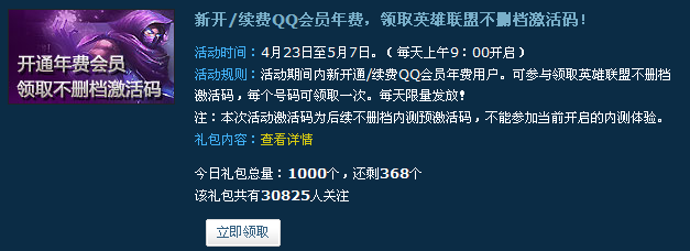 QQ会员游戏特权 续费或开通年费会员免费领取英雄联盟不删档激活码