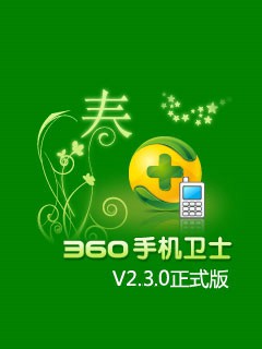 360ֻʿv3.8.9 ٷʽ(S60V5/V3)