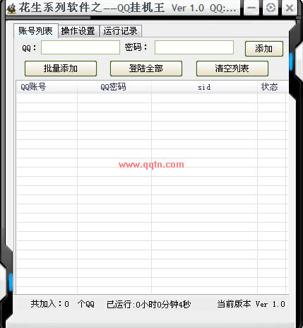 花生QQ挂机王(挂机不会掉线)V1.2 绿色免费版