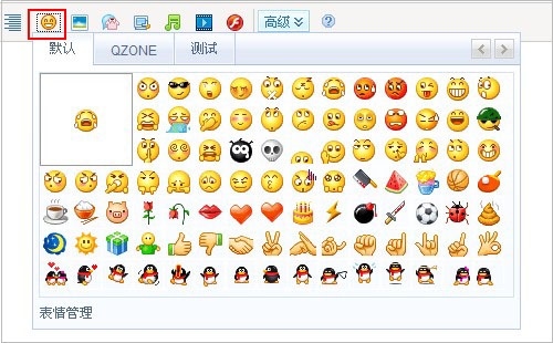 QQ空间新功能 QQ黄钻体验全新自定义表情