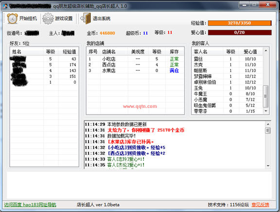 QQ店长超人V8.6.1 最新国庆版