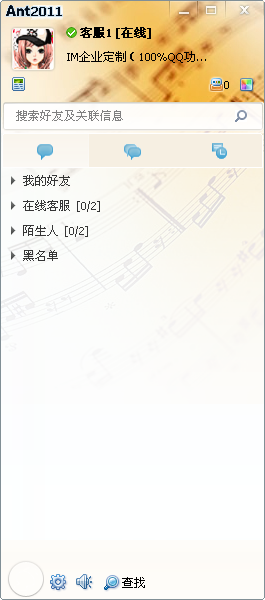 蚁傲2011即时通信软件(企业通信专家)V2.0 官方版