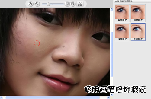 美图秀秀图文教程 磨皮祛痘功能实例操作