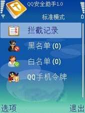 QQ手机管家(S60V2)3.0 官方安装版