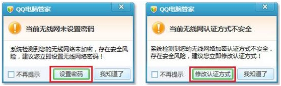 QQ电脑管家5.3(1620)发布 无线安全助手防止wifi被蹭网