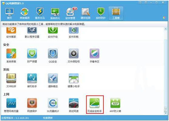 QQ电脑管家5.3(1620)发布 无线安全助手防止wifi被蹭网