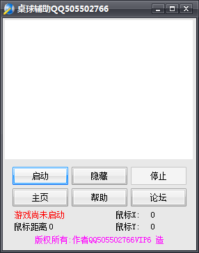 QQ2D桌球瞄准辅助升级版(保证百发百中)v7.3.1 绿色免费版