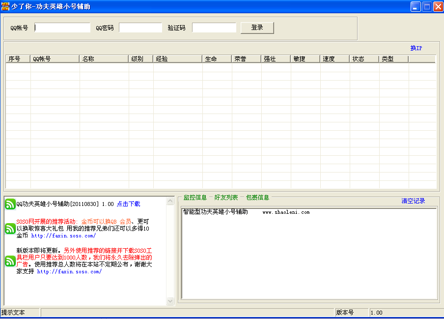 QQ功夫英雄辅助(自动领取每日奖励)v1.11 免费多号版