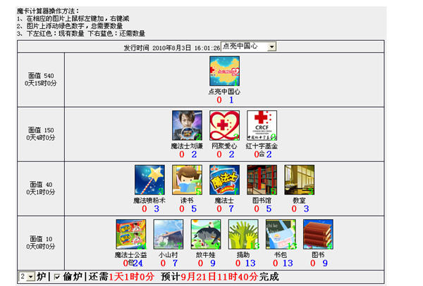 QQ魔卡计算器（魔法卡片辅助）V1.0  去广告绿色版