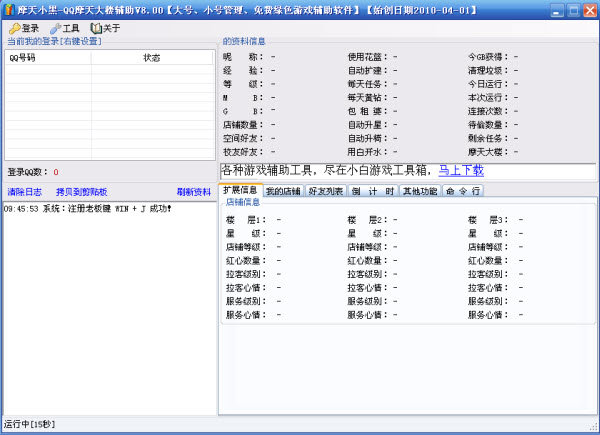 qq摩天大楼小黑9.31 绿色免费版