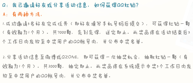 中国移动活动 邀请好友或分享活动信息都可获得QQ红钻