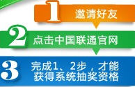 联通沃在校园自一派活动  邀请好友赢取QQ蓝钻奖励