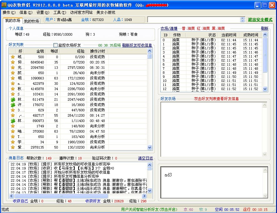 QQ农牧伴侣2012(QQ农场牧场渔场三合一)V2.42 免费安装版