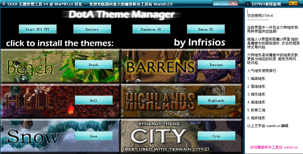 DOTA地形转换器(Dota Theme Manager)V3.3.01.08 绿色汉化版