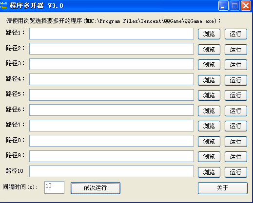 11对战平台多开器v1.0 绿色免费版