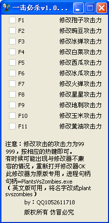 植物大战僵尸一击必杀修改器1.0.6 绿色中文版