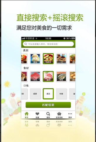 好豆菜谱下载v2.2.0 for iPhone